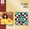 ofra haza - Bayt Ham