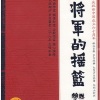 吴雁泽 - 同志哥，请抽一袋烟