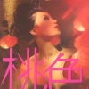 陈蓉蓉 - 梭罗河