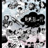 卢业瑂、林姗姗、蔡静怡 - 爱火广播站