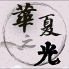 雨滴文化 - 妈妈讲述：小朵朵接触国学后，竟这样变化?