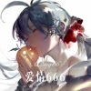 范处处 - 爱情666 (Remix)