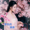 月芽 - 梅裳