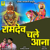 Ramesh Mali、Tara Purohit - Ramdev Chale Aana