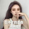 马阿俊 - 幻昼 (火影忍者配音版)