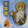 杨培贤 - 甘露譜