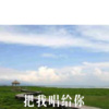 DJ阿俊 - 爱是一切答案 (DJ版)