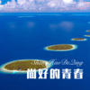 韩强哥 - 失梦招领 (DJ版)