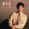 郭小霖 - 梦中见