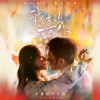 Rosy赵露思 - 我喜欢你