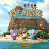 拜尔娜、Y星人儿歌 - 我有一个小小的梦想