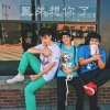 苏珞宁 - 兄弟想你了