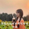 兮涵 - Chernobyl 2017
