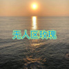 阿文 - 东南西北风 (面筋版)