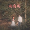 辰熙 - 往事如意 (DJ版)