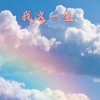 辰熙 - 想起了你 (DJ版)
