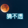 硕影晨、黄小布、妤谭谭 - 献天缘 (DJ版)