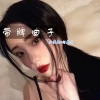 安浩辰、何岩忻 - Мираж (Remix)