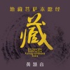 黄慧音 - 忉利天宫神通品第一