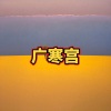 爱惜 - 刚好遇见你 (甜蜜版)