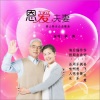 枫舞 - 恩爱夫妻 (枫舞男版)