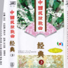 邓玉华 - 情深谊长