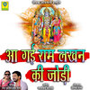 Ramesh Mali、Tara Purohit - Aai Gai Ram Lakhan Ki Jodi
