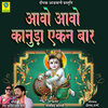 Ramesh Mali、Tara Purohit - Aao Aao Kanuda Ekan Baar