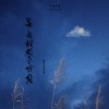 KeyKey - 遥寄相思予明月