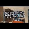 爱惜 - 风的季节