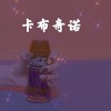 文灿 - 惊雷 (DJ版)