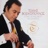 Tolis Voskopoulos、Zoi Gripari、Manos Psaltakis - Stis Zois Mou Tis Strates