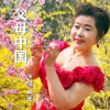 伊人家乡 - 父母中国