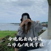 二师兄、琪琪学姐 - 火遍全网的歌
