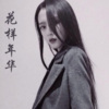 风琉璃、凤鸣喧、小可 - 花样年华