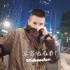 王皓晨 - 暴富吧+一人饮酒醉