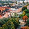 大乔 - 应该不哭 (太阳版)
