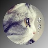 伊佳一 - 渣男