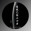虫九 - 当我已经二十岁