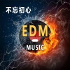 顾忠 - EDM不忘初心