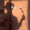 安琪 - 无人之岛 (火山版)