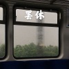 辰熙 - 暗里着迷 (经典版)