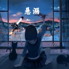 辰熙 - 一步之遥 (经典版)