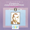 giorgos papasideris - Πουλάκι ξένο