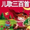 儿童歌曲 - 小宝贝(巧千金)