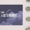 NICE BOYS 楠栖 - 创造101 (男生版)