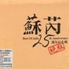 苏芮 - 请跟我来
