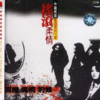 吴桐、豹妹 - 把轻松交给我