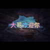 音维《初心 (主打版)》[MP3/LRC]