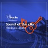 Foxy - Suthep Spirit (SoundoftheCityสำเนียงแห่งเมือง)